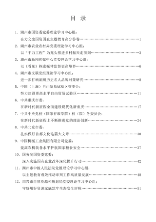 理论系列第33期（18篇）2023年10月党委（党组）理论学习中心组学习文章汇编