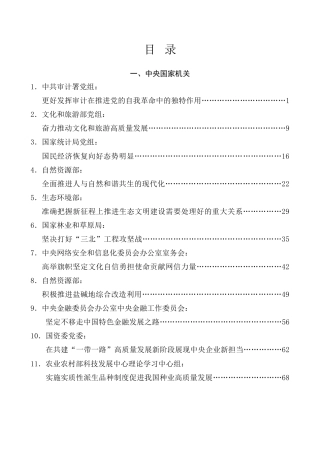 理论系列第34期（34篇）2023年11月党委（党组）理论学习中心组学习文章汇编