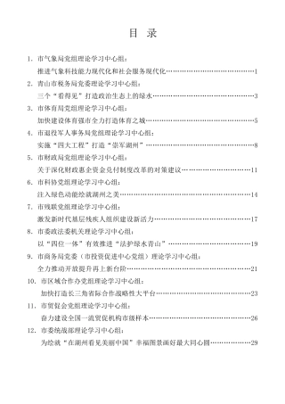 理论系列第35期（50篇）2023年12月党委（党组）理论学习中心组学习文章汇编