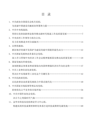 理论系列第36期（16篇）2024年1月党委（党组）理论学习中心组学习文章汇编
