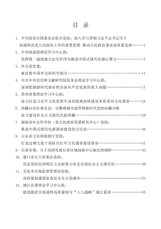 理论系列第38期（12篇）2024年3月党委（党组）理论学习中心组学习文章汇编