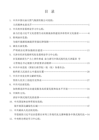 理论系列第39期（18篇）2024年4月党委（党组）理论学习中心组学习文章汇编