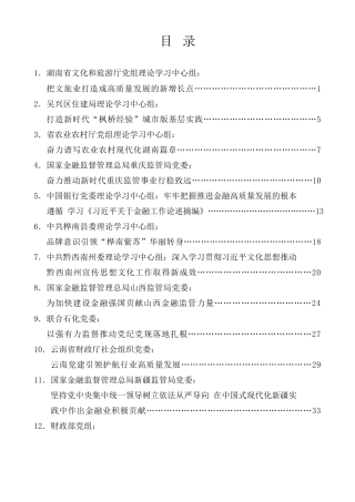 理论系列第40期（28篇）2024年5月党委（党组）理论学习中心组学习文章汇编