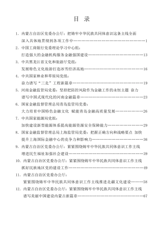 理论系列第41期（33篇）2024年6月党委（党组）理论学习中心组学习文章汇编