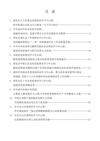 理论系列第42期（34篇）2024年7月党委（党组）理论学习中心组学习文章汇编