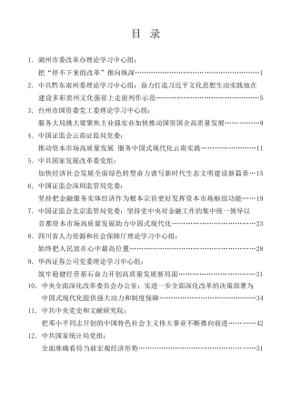 理论系列第44期（19篇）2024年8月党委（党组）理论学习中心组学习文章汇编