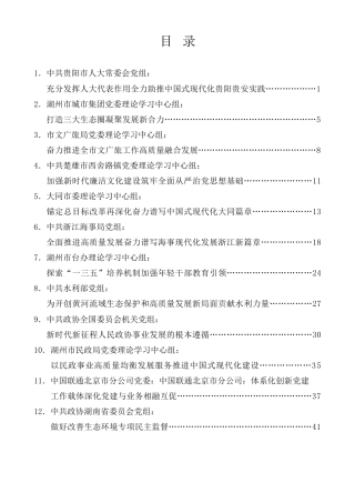 理论系列第46期（34篇）2024年10月党委（党组）理论学习中心组学习文章汇编