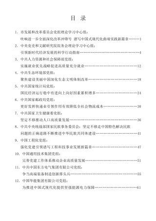 理论系列第47期（33篇）2024年11月党委（党组）理论学习中心组学习文章汇编