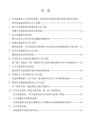 理论系列第48期（51篇）2024年12月党委（党组）理论学习中心组学习文章汇编