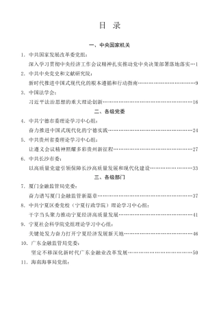理论系列第49期（16篇）2025年1月党委（党组）理论学习中心组学习文章汇编