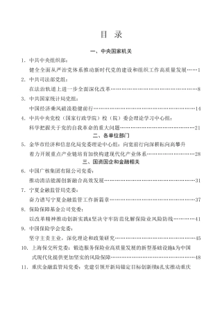 理论系列第50期（12篇）2025年2月党委（党组）理论学习中心组学习文章汇编