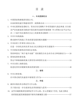 理论系列第51期（16篇）2025年3月党委（党组）理论学习中心组学习文章汇编