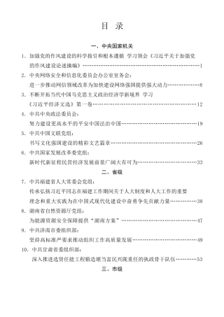 理论系列第52期（18篇）2025年4月党委（党组）理论学习中心组学习文章汇编