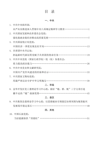 理论系列第53期（12篇）2025年5月党委（党组）理论学习中心组学习文章汇编
