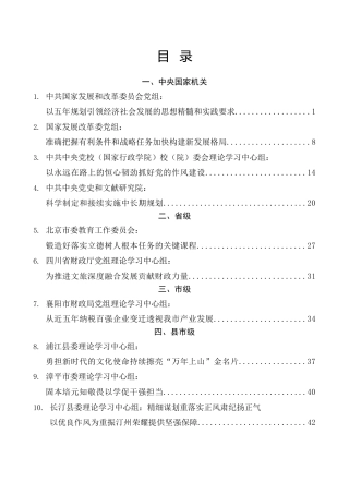 理论系列第54期（15篇）2025年6月党委（党组）理论学习中心组学习文章汇编