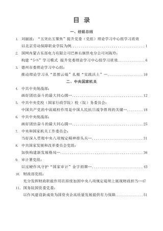 理论系列第55期（14篇）2025年7月党委（党组）理论学习中心组学习文章汇编