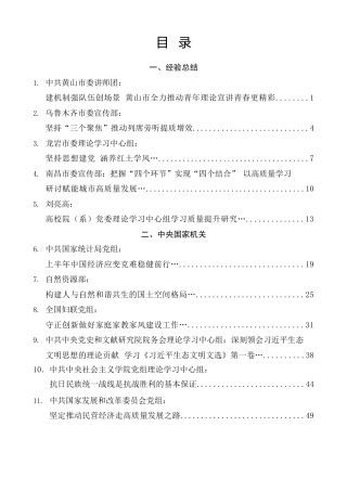 理论系列第56期（17篇）2025年8月党委（党组）理论学习中心组学习文章汇编