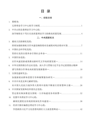 理论系列第57期（24篇）2025年9月党委（党组）理论学习中心组学习文章汇编