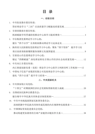 理论系列第58期（28篇）2025年10月党委（党组）理论学习中心组学习文章汇编