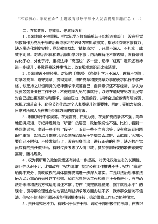 生活会系列第6期（39条）“不忘初心、牢记使命”主题教育领导干部个人发言提纲问题汇总（二）