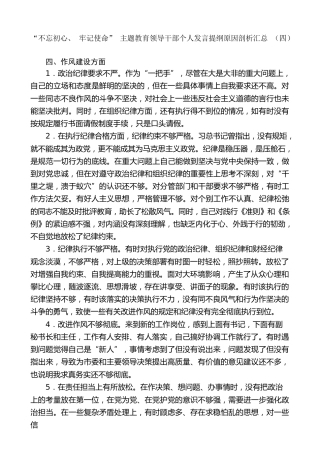 生活会系列第17期（20条）“不忘初心、牢记使命”主题教育领导干部个人发言提纲原因剖析汇总（四）