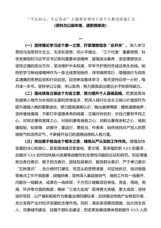 生活会系列第20期（20套）“不忘初心、牢记使命”主题教育领导干部个人整改措施汇总