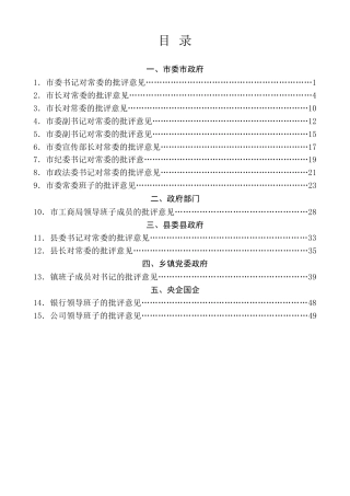 生活会系列第21期（15套）“不忘初心、牢记使命”主题教育相互批评意见汇总