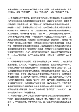 生活会系列第22期（50条）2020年民主生活会问题素材第一方面