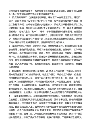 生活会系列第23期（68条）2020年民主生活会问题素材第二方面