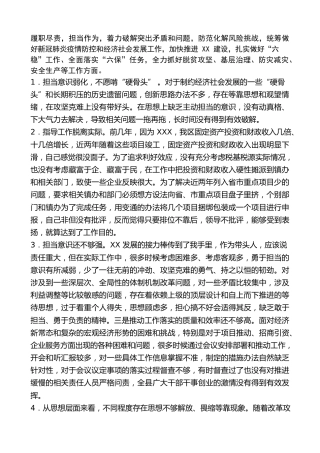 生活会系列第24期（52条）2020年民主生活会问题素材第三方面