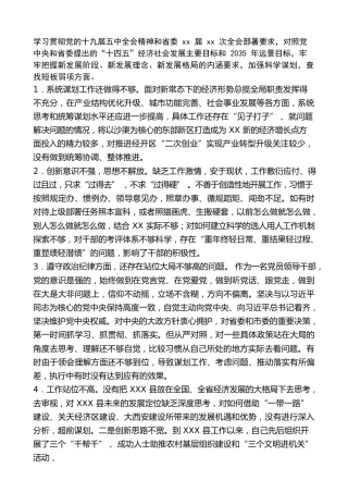 生活会系列第25期（44条）2020年民主生活会问题素材第四方面