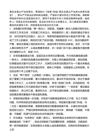 生活会系列第26期（83条）2020年民主生活会问题素材第五方面