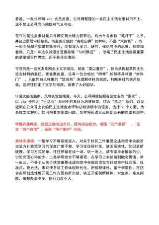 生活会系列第27期（52条）2020年民主生活会新语言素材