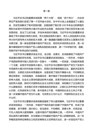 生活会系列第29期（16篇）2021年组织生活会心得体会部分素材