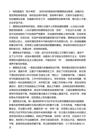 生活会系列第30期（25篇）2021年组织生活会坚定理想信念素材