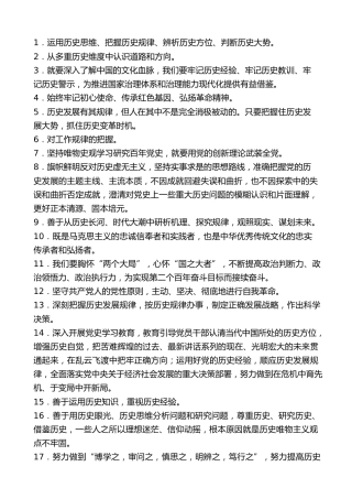 生活会系列第31期（21篇）2021年组织生活会增强历史自觉素材