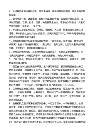 生活会系列第32期（13篇）2021年组织生活会弘扬优良传统素材