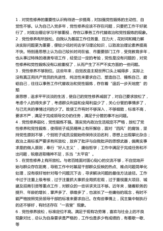 生活会系列第33期（25篇）2021年组织生活会加强党性锤炼素材