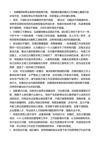 生活会系列第34期（20篇）2021年组织生活会先锋模范作用和群众观念素材