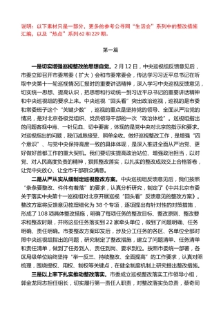 生活会系列第35期（10篇）2021年组织生活会整改措施素材
