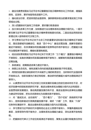 生活会系列第36期（29条）2021年组织生活会新语言素材