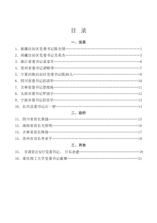 生活会系列第37期（16篇）2021年组织生活会领导总结讲话素材
