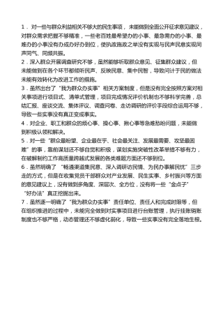 生活会系列第40期（7篇）2021年组织生活会联系服务党员群众素材