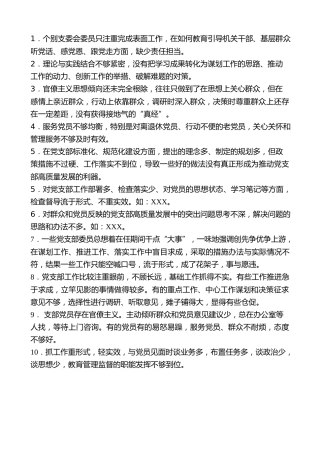 生活会系列第41期（10篇）2021年组织生活会力戒形式主义官僚主义素材