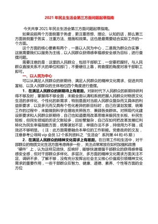 生活会系列第49期（52条）2021年民主生活会问题素材第三方面（含起草指南）
