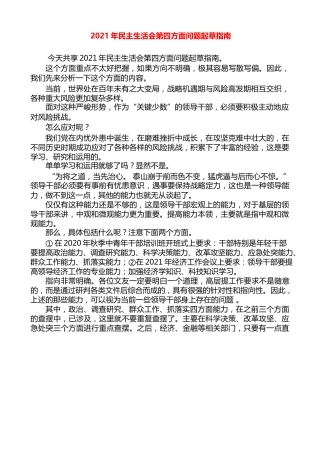 生活会系列第50期（78条）2021年民主生活会问题素材第四方面（含起草指南）
