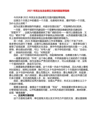 生活会系列第51期（51条）2021年民主生活会问题素材第五方面（含起草指南）