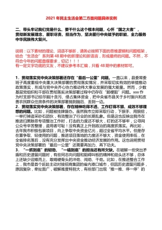 生活会系列第54期（46条）2021年民主生活会第二方面问题具体实例