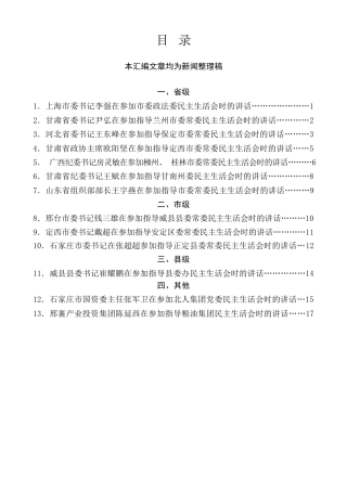 生活会系列第60期（13篇）参加指导下级单位2021年民主生活会时的点评讲话