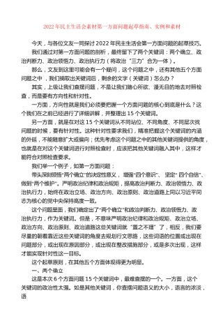 生活会系列第64期（72条）2022年民主生活会素材第一方面问题起草指南、实例和素材